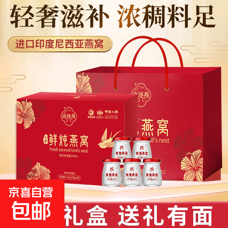 鲜炖燕窝即食燕窝礼盒装印度尼西亚燕窝原料送家人中秋礼品 送爱人送女友:2盒 70g*12瓶 送樱花勺和礼袋