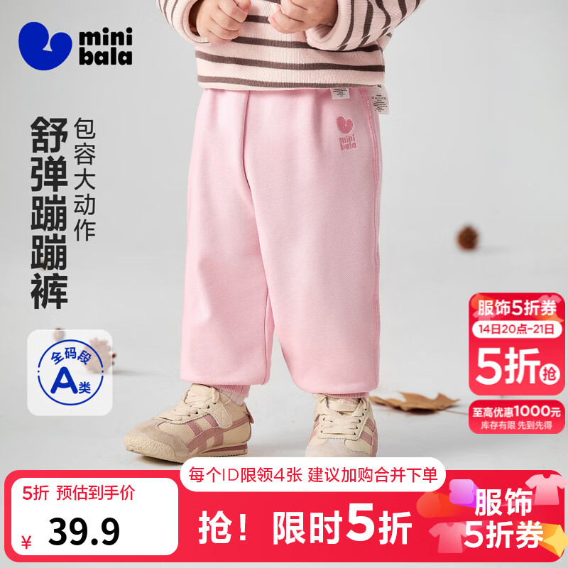 迷你巴拉蹦蹦裤 39.9元，迷你巴拉亲肤毛衣 59.9元，迷你巴拉小软皮加绒防水外套 99.9元 - 86线报