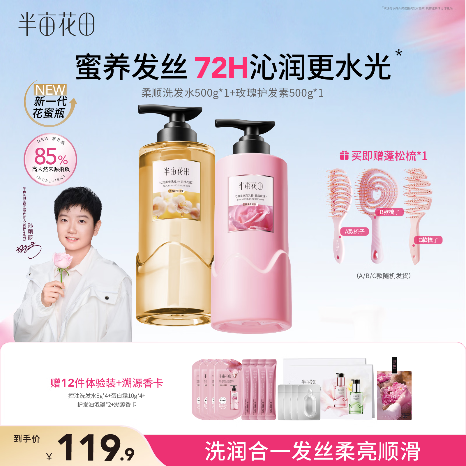 半亩花田【孙颖莎】鲜花花水洗发水护发套装柔顺修头膏持久留香男女士