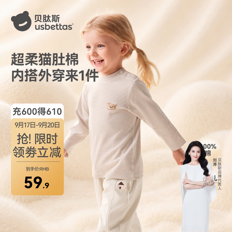 贝肽斯儿童上衣秋季男女宝宝纯棉半高领长袖睡衣打底衫保暖秋装衣服 云柔熊宝 100 cm