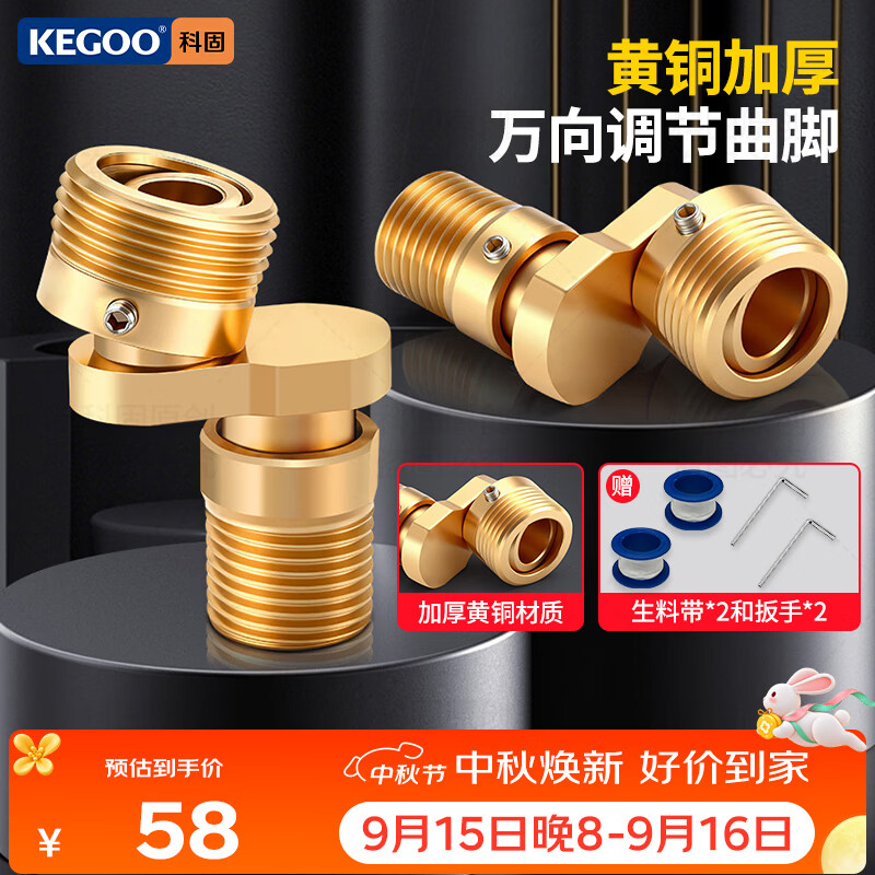 科固（KEGOO）全铜万向曲角加长花洒龙头变径拐角淋浴混水阀接头调节器 K5197