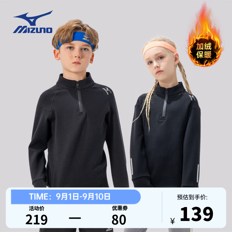 美津浓（MIZUNO）儿童立领长袖卫衣男秋冬季百搭休闲半开衫卫衣男舒适穿搭女童 乌黑色 加绒 165 cm (建议身高160-165cm)