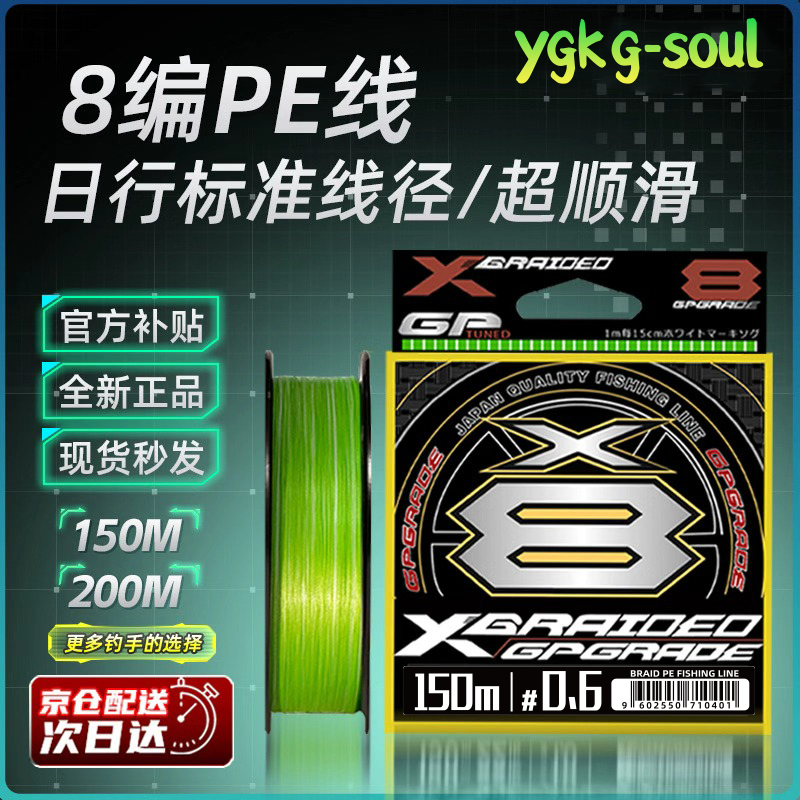 YGK G-SOUL8编pe线路亚线顺滑远投大力马主线ygk g-soul pe线海钓鱼线主线 新包装150米【ygk g-soul pe线】 1.0号