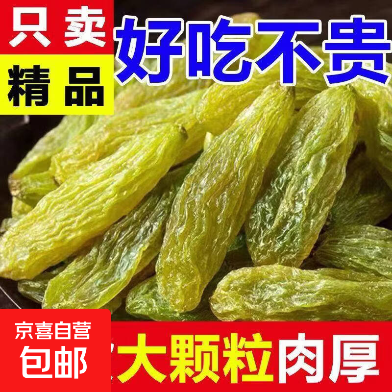绿葡萄干新疆无核白特产新货非免洗干果大颗粒休零食药食同源 50g*1袋 【活动装】