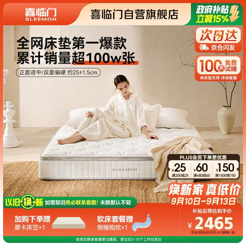 喜临门白骑士plus 2cm乳胶独袋弹簧床垫舒脊黄麻床垫 1.8x2米 软硬适中