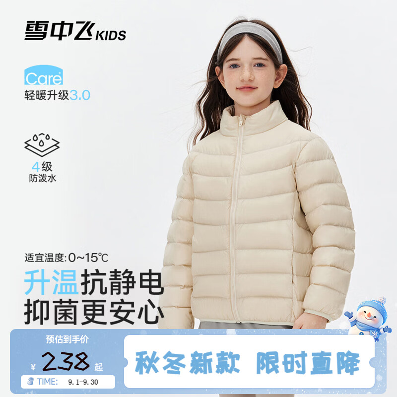 雪中飞儿童轻薄羽绒服26年秋冬新品男女童通勤上衣中大童保暖立领外套 【远红外新升级】米白 150