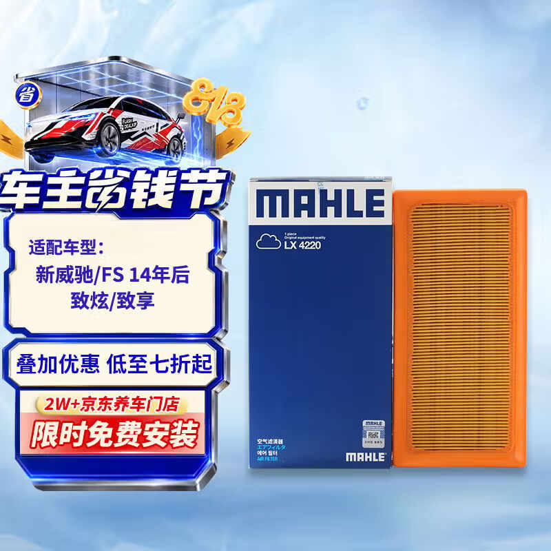 马勒（MAHLE）空气滤芯滤清器空气滤空滤LX4220(新威驰/FS 14年后/致炫/致享)