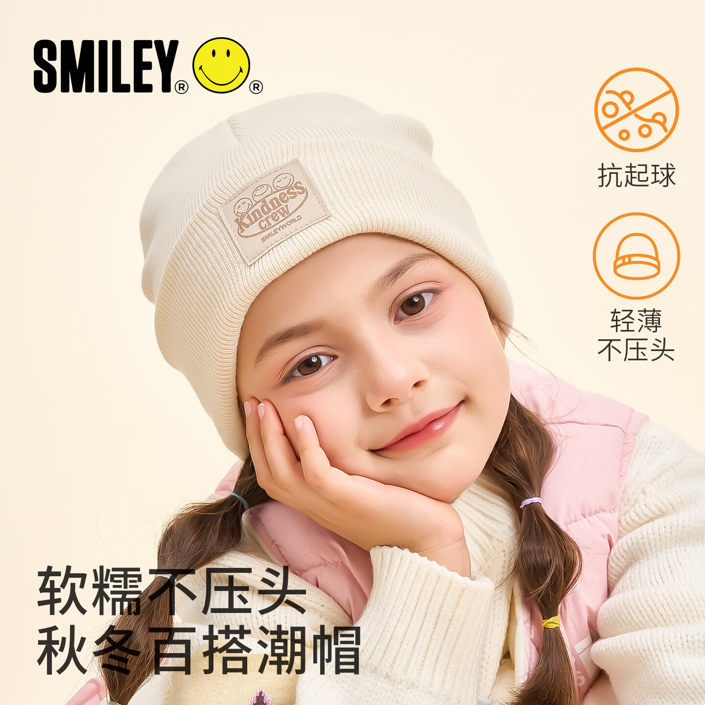 SMILEY法国笑脸婴儿帽子秋冬季宝宝防风无骨冷帽加厚儿童保暖针织毛线帽 【奶霜白】保暖锁温|不勒不闷 小码(3-10岁)头围46-52cm 男女通用