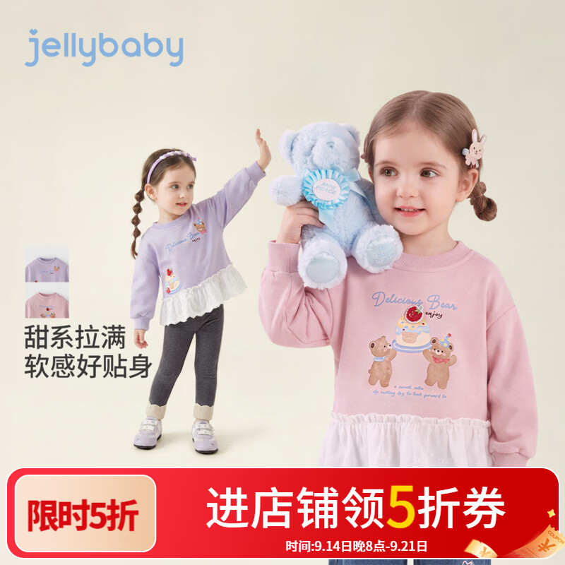 JELLYBABY【萌趣蛋糕小熊花边下摆长袖】26新品中童百搭女童圆领卫衣露营 紫色 120