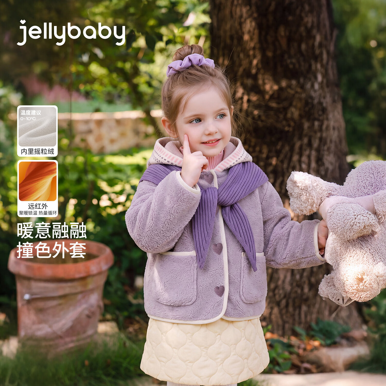 JELLYBABY【元气可爱连帽外套】新品女童中童深秋保暖亲肤柔软毛绒外套 粉紫 110