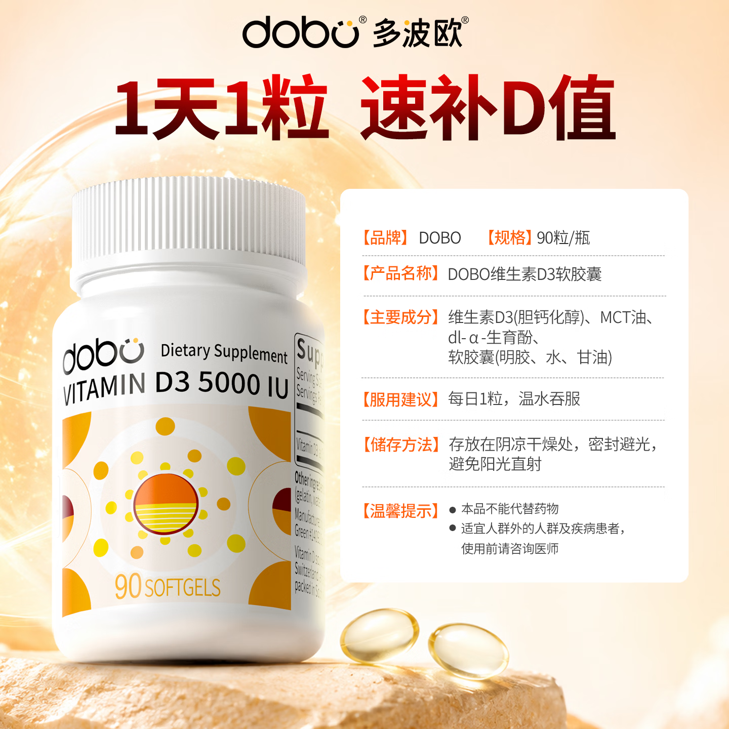 DOBO维生素d3 5000IU成人男女备孕中老年补钙促吸收vd3进口太阳瓶 5000IU【3瓶优惠装】 90粒*3瓶