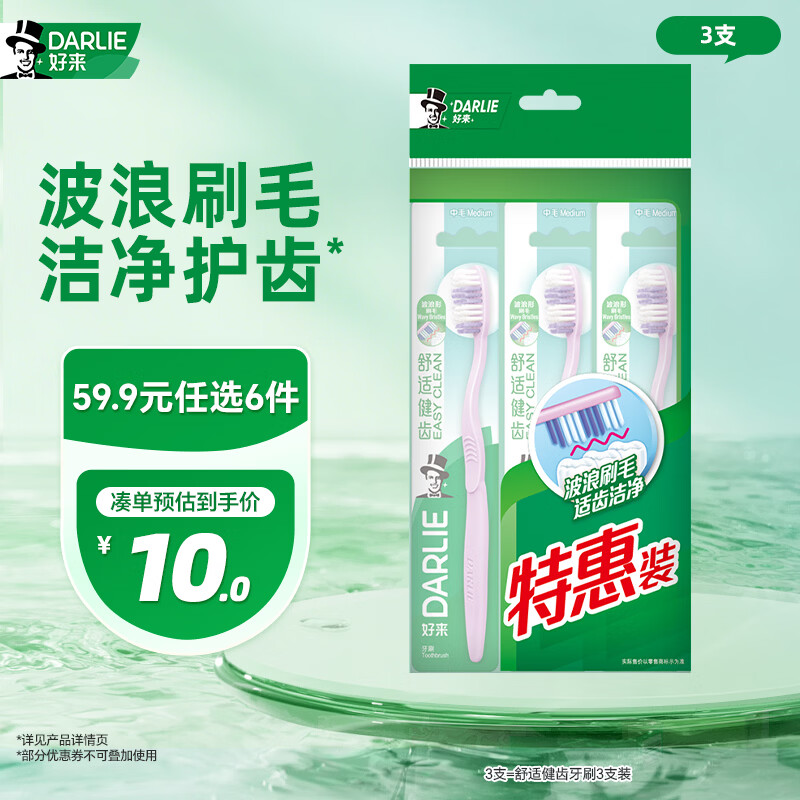 好来（DARLIE）成人牙刷3支装，拍6件最终到手价42元