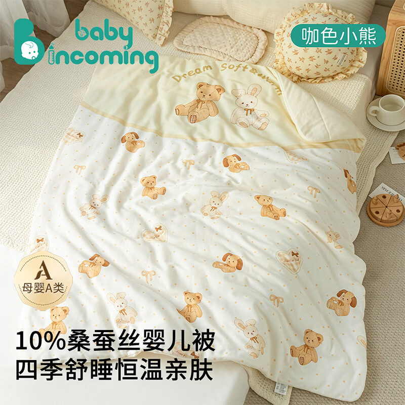 babyincoming蓓茵可婴儿被子新生儿桑蚕丝盖被宝宝幼儿园盖毯午睡被四季通用 咖色小熊【轻盈蓬松】 120*100cm