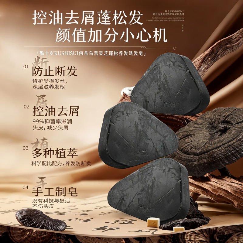 何首乌洗发皂黑灵芝石斛首乌洗发皂手工皂香皂何首乌洗发皂官方旗舰店 【蓬松养发】何首乌洗发皂70g*5盒