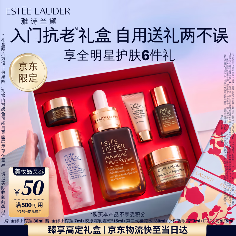 雅诗兰黛【教师节礼物】小棕瓶精华露30ml抗老紧致护肤品套装化妆品礼盒