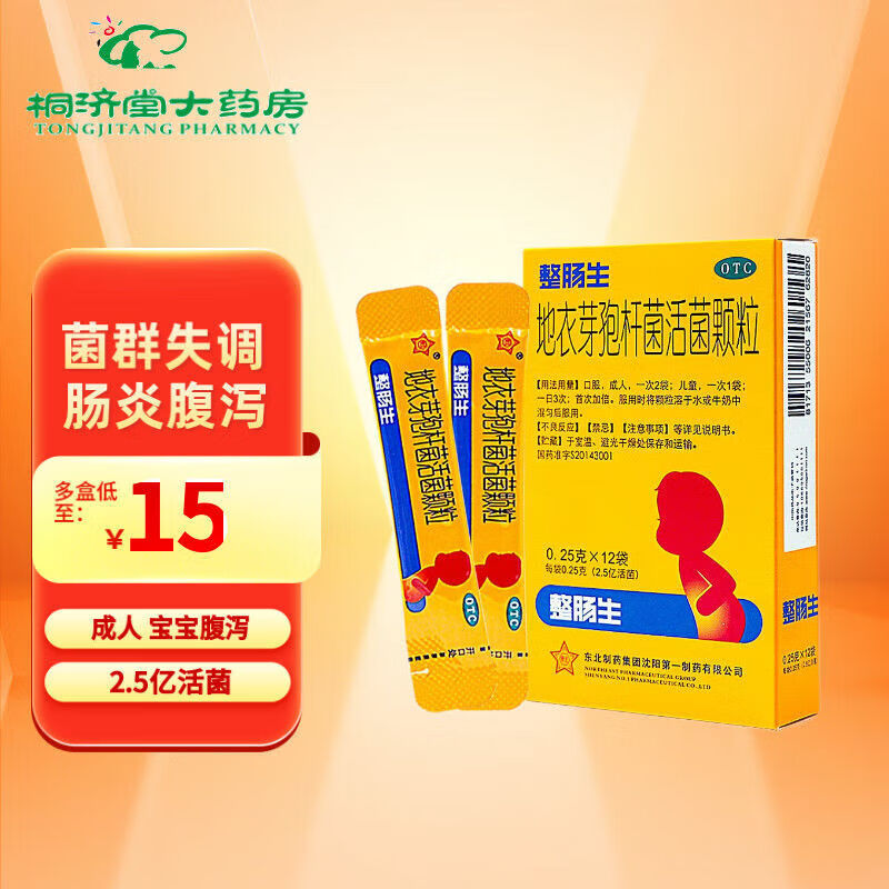 整肠生 地衣芽孢杆菌活菌颗粒12袋慢性肠炎 整肠生 活菌颗粒 1盒