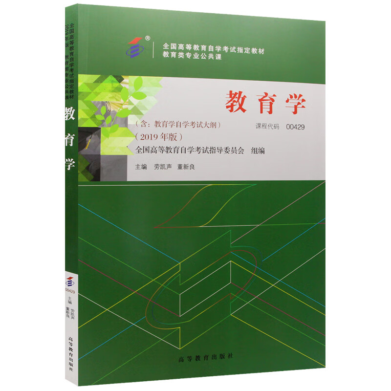 自考教材00429 0429教育学 20
