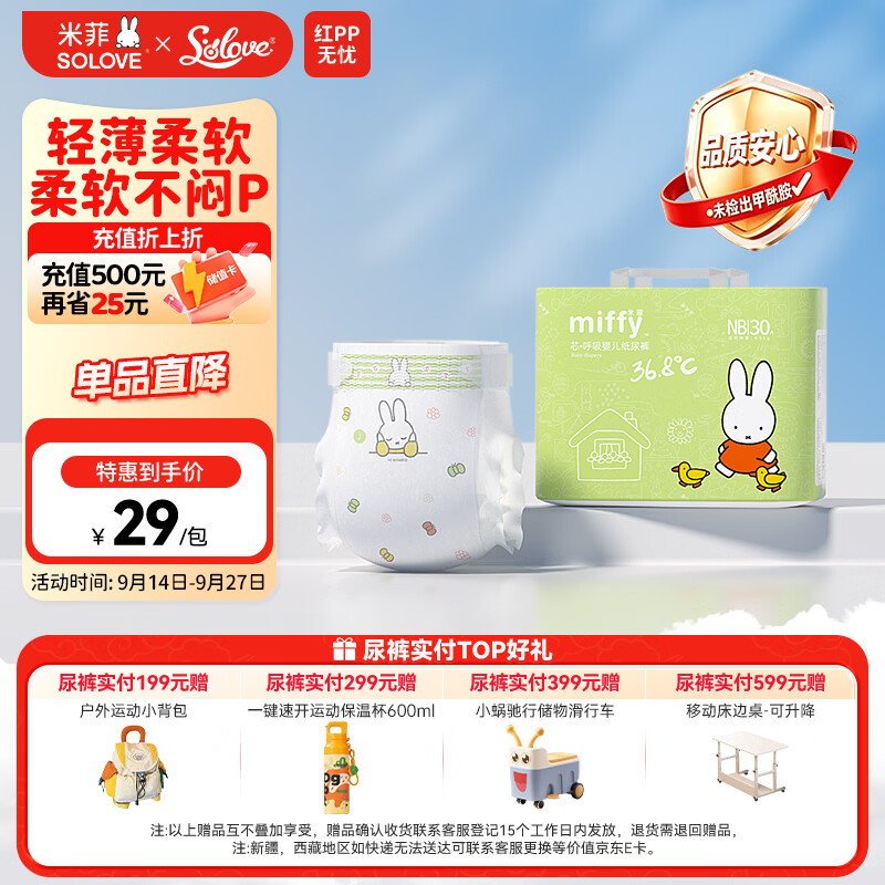 solove米菲【未检出甲酰胺】芯呼吸夏日轻薄纸尿裤NB码30片(≤5kg)单包