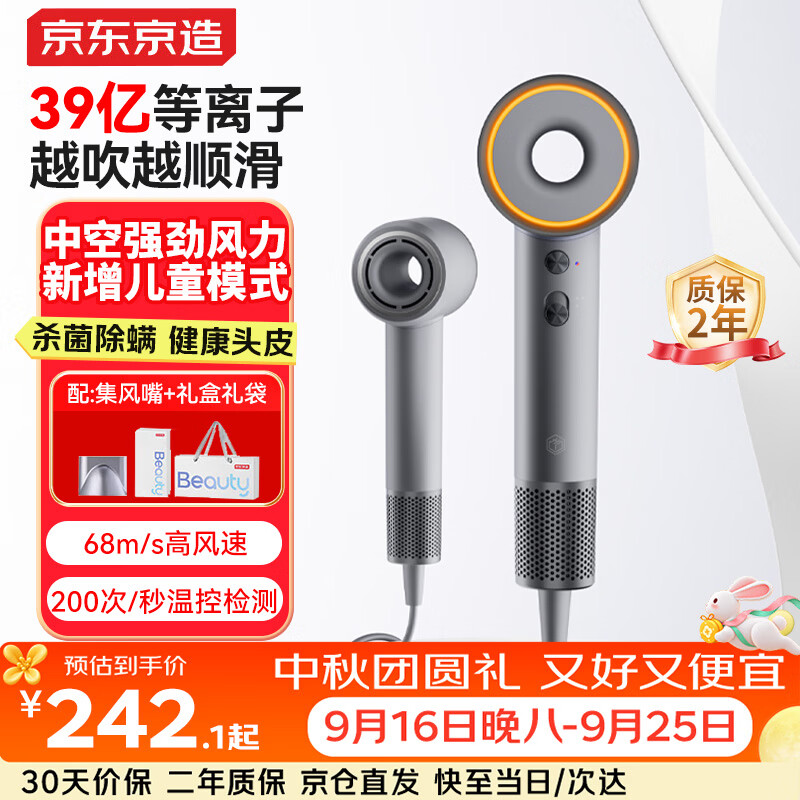 京东京造beauty中空高速吹风机Pro2灰39亿等离子电吹风机家用静音负离子大功率不伤发 送生日礼物男女朋友