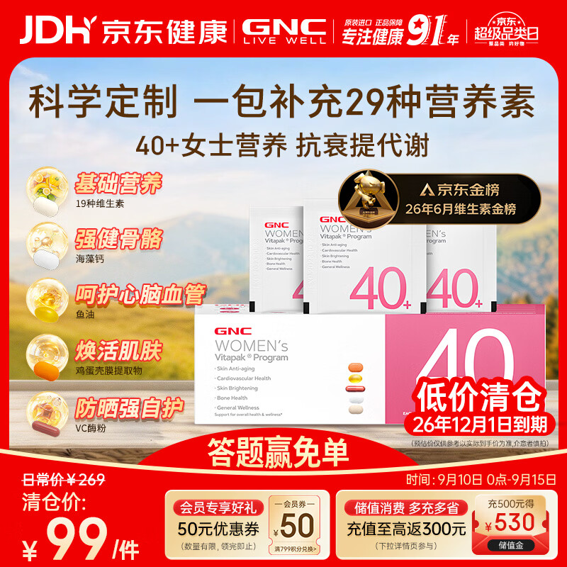 GNC健安喜女士40+营养包复合维生素鱼油钙【26年12月】30袋 中秋送礼