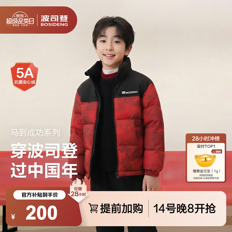 14号20点 波司登童装5⃣折 T250246110Q马到成功系列 五折💰159 - 清风线报