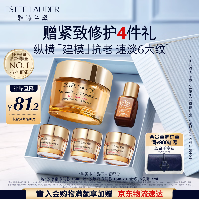 雅诗兰黛胶原滋润面霜 968元到手75ml正装+赠45ml+精华露7ml