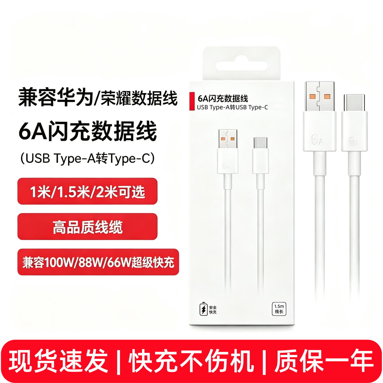 适配华为/荣耀兼容66W/88W/100W/120W超级快充6A数据线 1米 /1.5米/2米规格可选 适配华为 6A 快充数据线-2米 京东折扣/优惠券