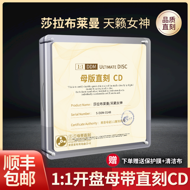 正版莎拉布莱曼cd专辑欧美经典英文音乐母带级1:1母盘直刻cd碟片