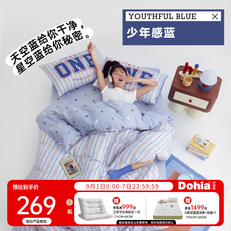 多喜爱大学生开学宿舍床上用品60支纯棉七件套单人三件套被子褥子一整套 青春学院三件套-床笠款 0.9床 床笠款 被套152*218cm