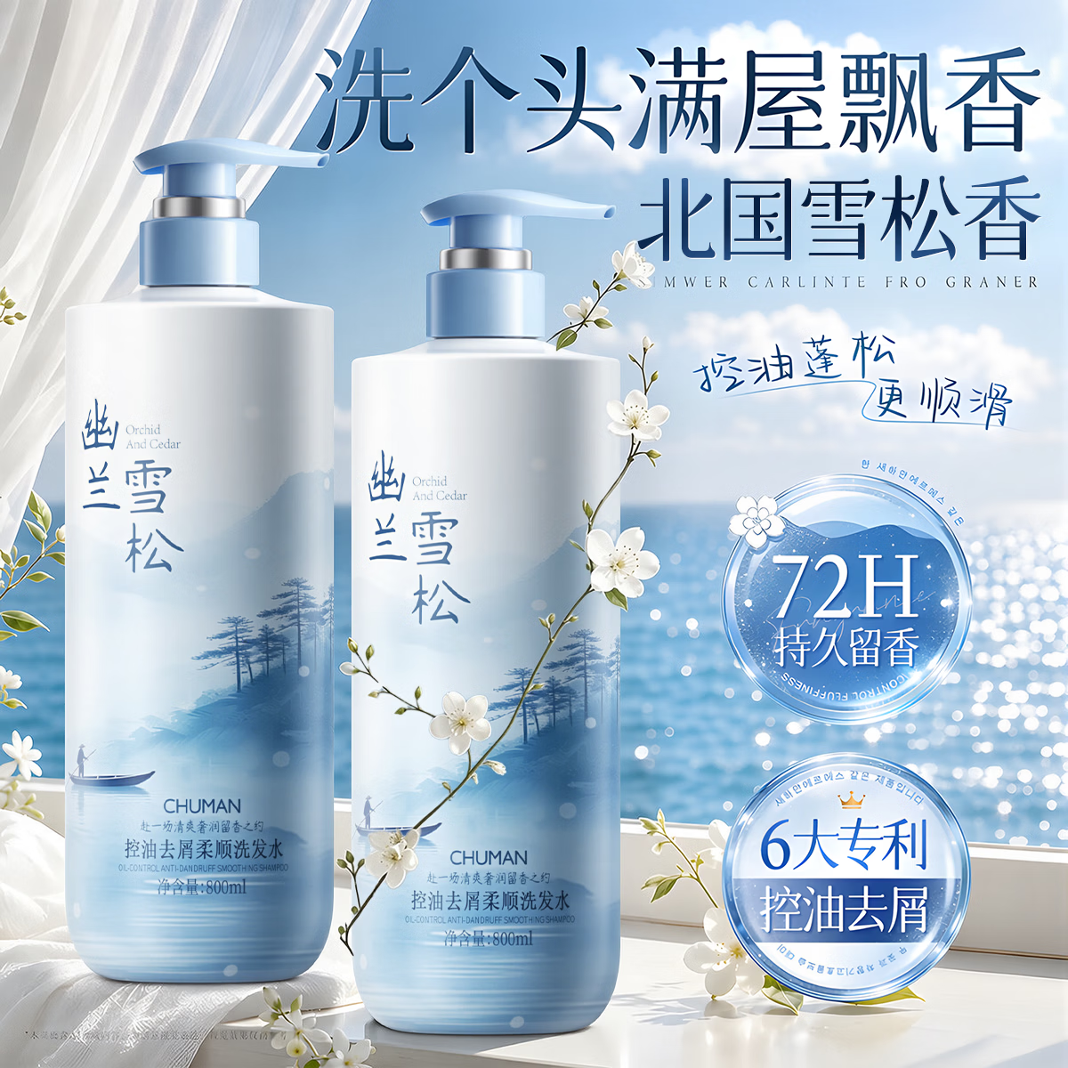 初蔓洗发水沐浴露套装男女士去屑止痒控油持久蓬松留香青少年专用头膏 【去屑止痒】幽兰雪松香氛洗发水800ml 商超同款大牌同香去屑洗发水TOP