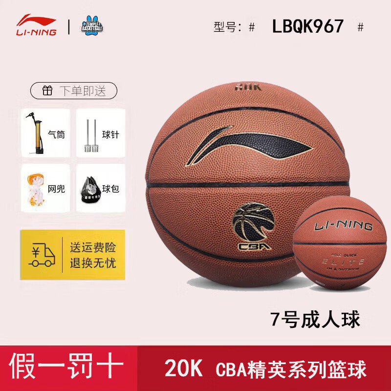 李宁（LI-NING）精英篮球CBA系列正品室内外耐磨PU款成人7号美式篮球畅销LBQK967 室外通用【20K】LBQK967 七号篮球(标准球)