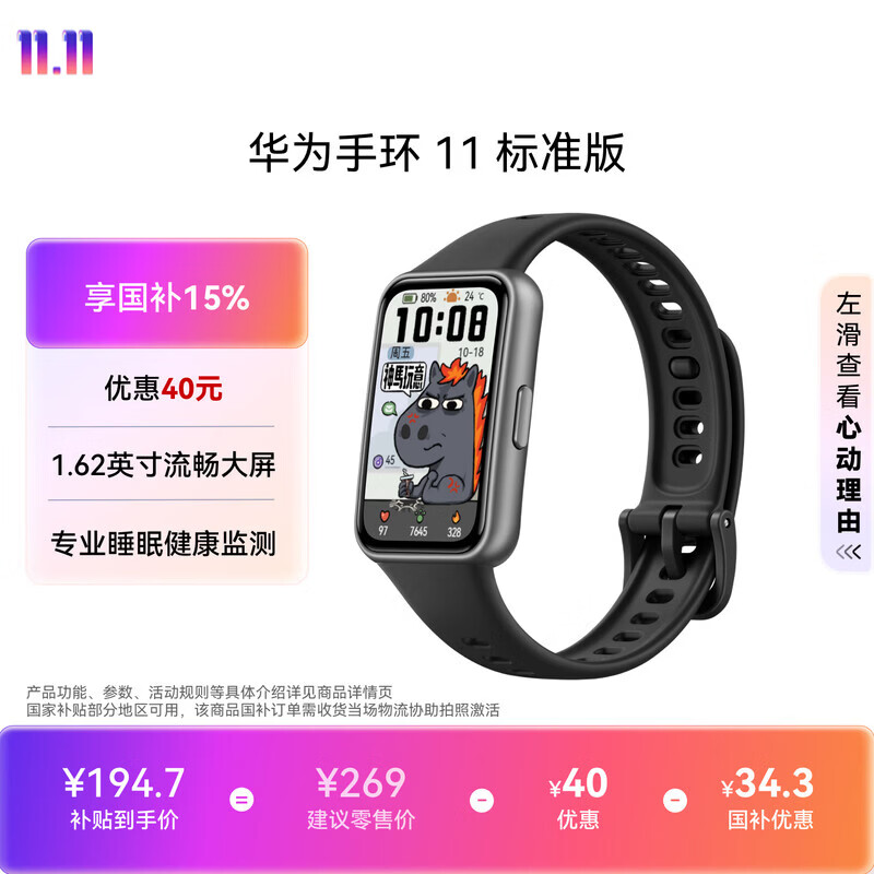 华为 手环11 标准版羽砂黑增强型聚合纤维表壳1.62英寸流畅大屏便捷助手实况窗华为智能运动手环