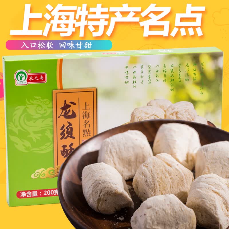 农之尚上海特产农之尚龙须酥礼盒传统糕点龙须酥送礼佳品4盒送礼袋