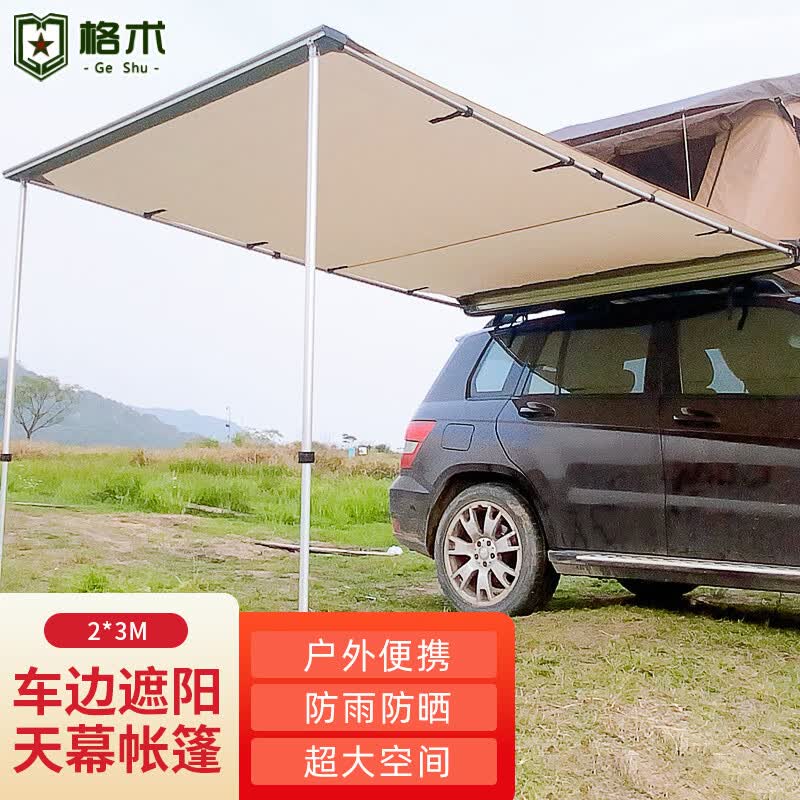 格术车边帐篷车载侧帐篷天幕帐篷汽车遮阳篷露营防暴雨凉棚 2*3M怎么看?