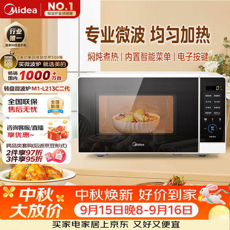 美的自营微波炉 396.9元，格兰仕自营微波炉 359元 - 86线报
