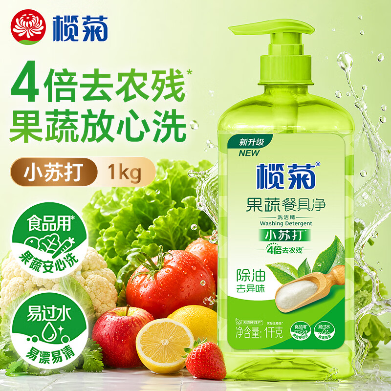 榄菊小苏打洗洁精1kg 家用去油果蔬餐具净食品用级别洗涤灵 除农残