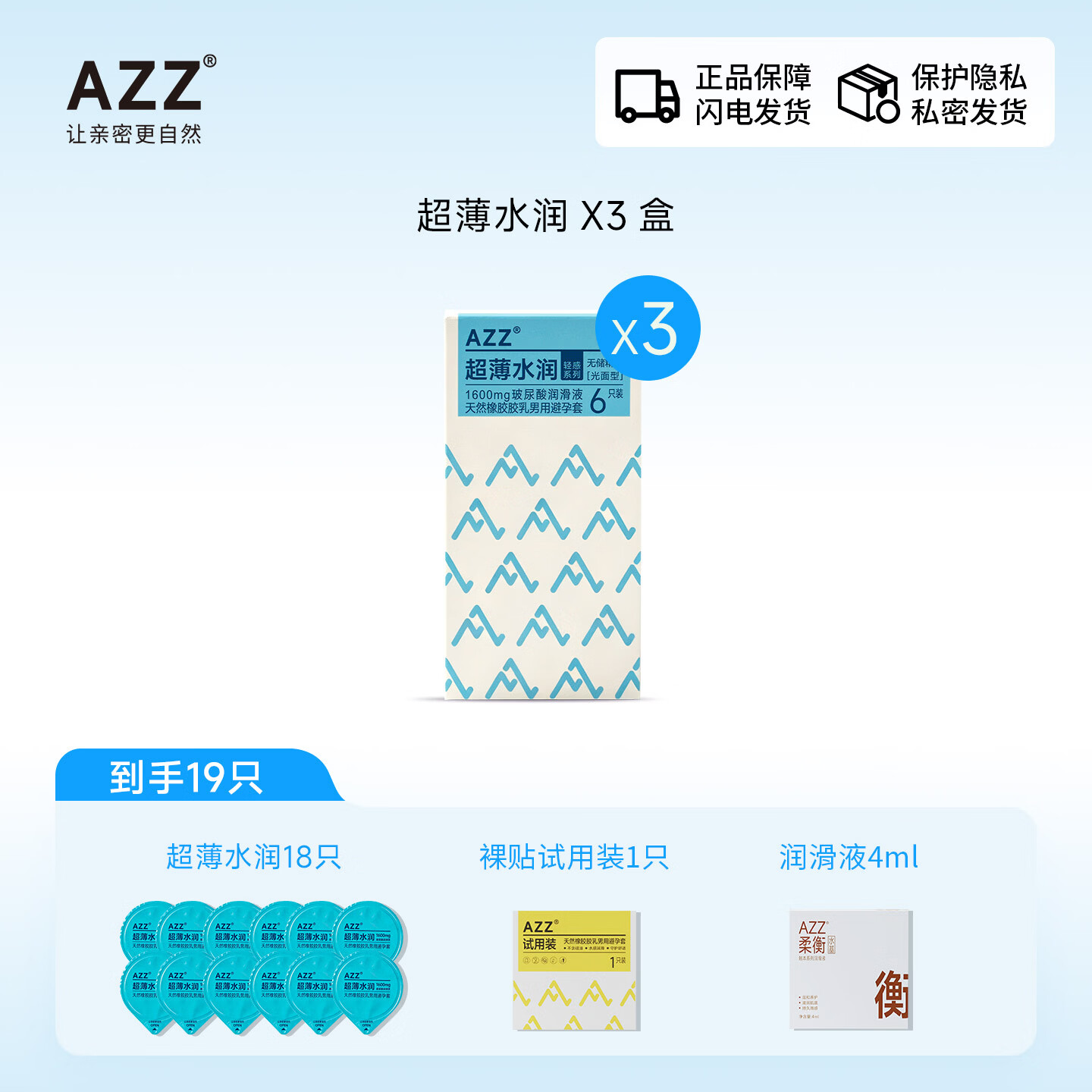 AZZ超薄裸贴安全套 003 裸入玻尿酸避孕套男用隐形无套感计生用品byt 19只【潮热互感】水润18只+裸贴1只+柔衡4ml
