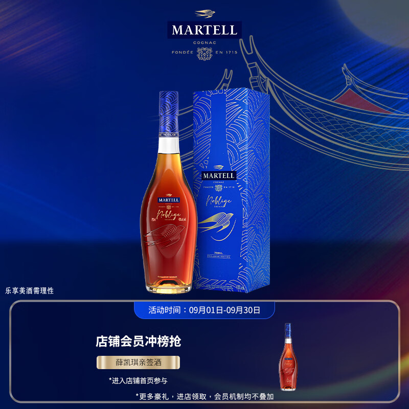 马爹利（Martell） 名士VSOP 干邑白兰地 洋酒  750ml  中秋送礼