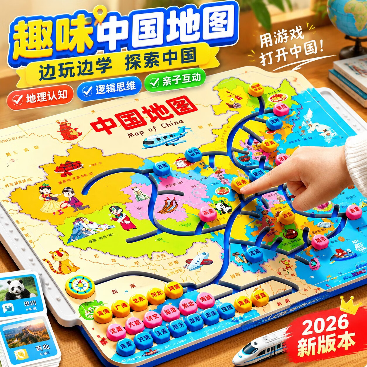 妙贝乐中国地图3D立体拼图磁力世界迷宫闯关儿童益智玩具3-6岁男孩礼物