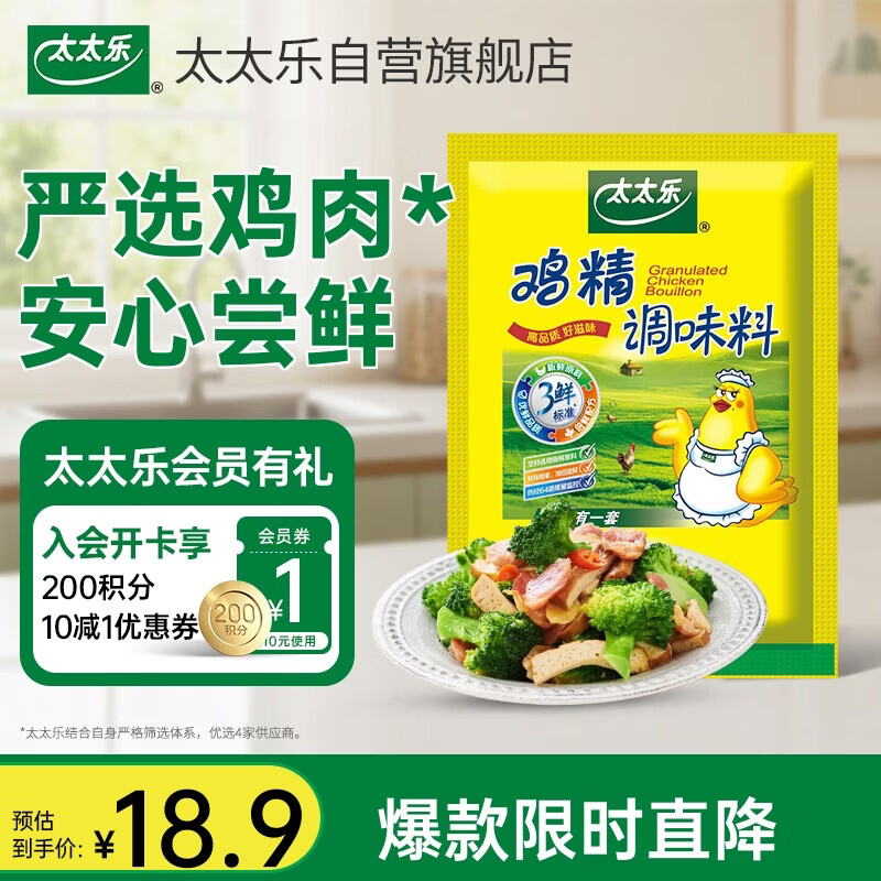 太太乐鸡精 三鲜标准 加倍提鲜 自营500g炒菜煲汤烹饪调料