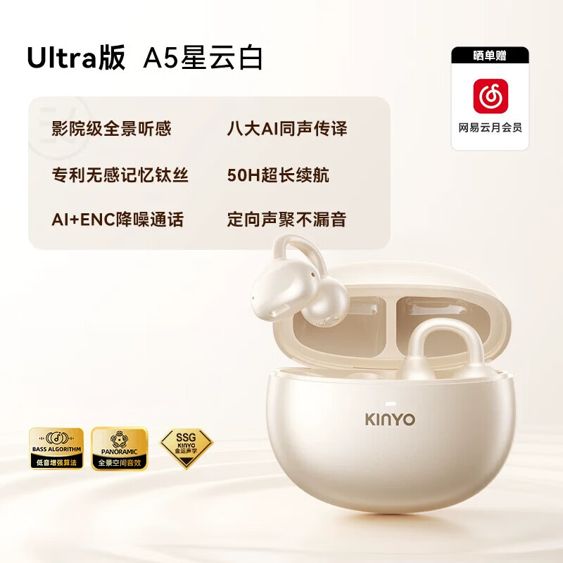 金运（KINYO）A5蓝牙耳机气骨传导运动不入耳无线耳夹式挂2026新款 【Ultra版·A5】星云白 标配