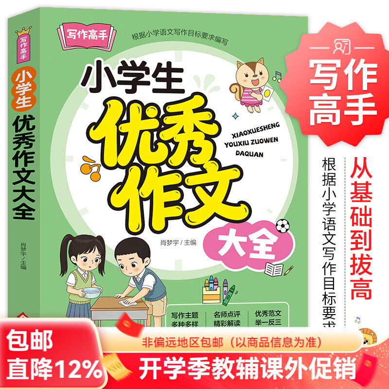 北教小雨小学作文写作高手 3-6年级作文大全 小学生分类作文大全  满分作文  获奖作文 优秀作文 读后感观后感  好词好句好段 小学生日记大全 看图写话1-2年级 根据小学语文写作目标要求编写 小学