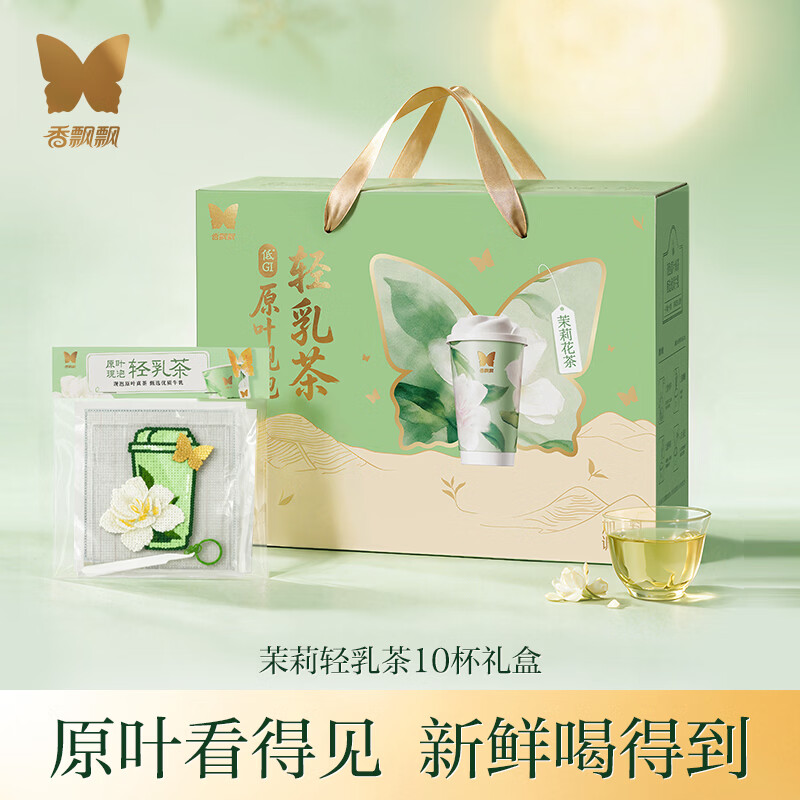 香飘飘中秋礼盒茉莉轻乳茶10杯 60.27元 - 86线报
