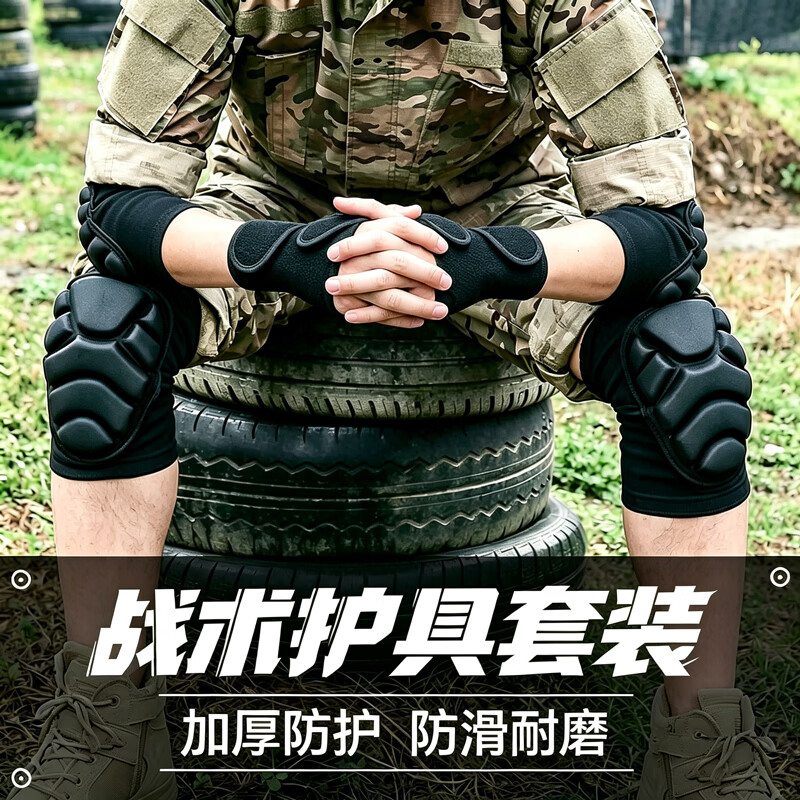 TEEIS护膝护肘战术爬行新兵训练套装役前军训手套护腕全套正规兵人用品 护膝+护肘+护掌+手套丨8只装 L码丨适合120-150斤穿戴