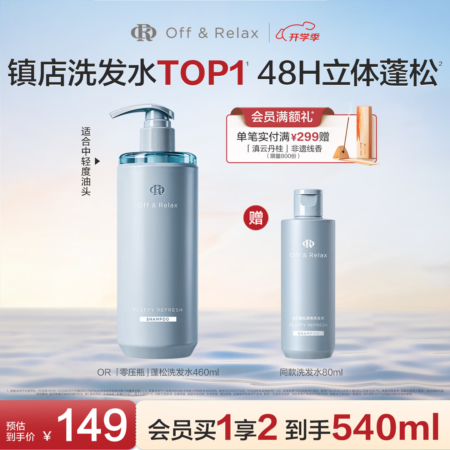 Off&Relax蓬松零压瓶洗发水460ml or长效蓬松控油改善细软塌