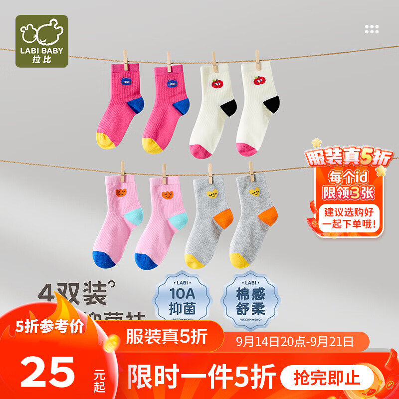 拉比儿童袜子宝宝3-6岁秋冬中筒袜女童地板袜女童宝宝 特殊色 4双 4-7岁