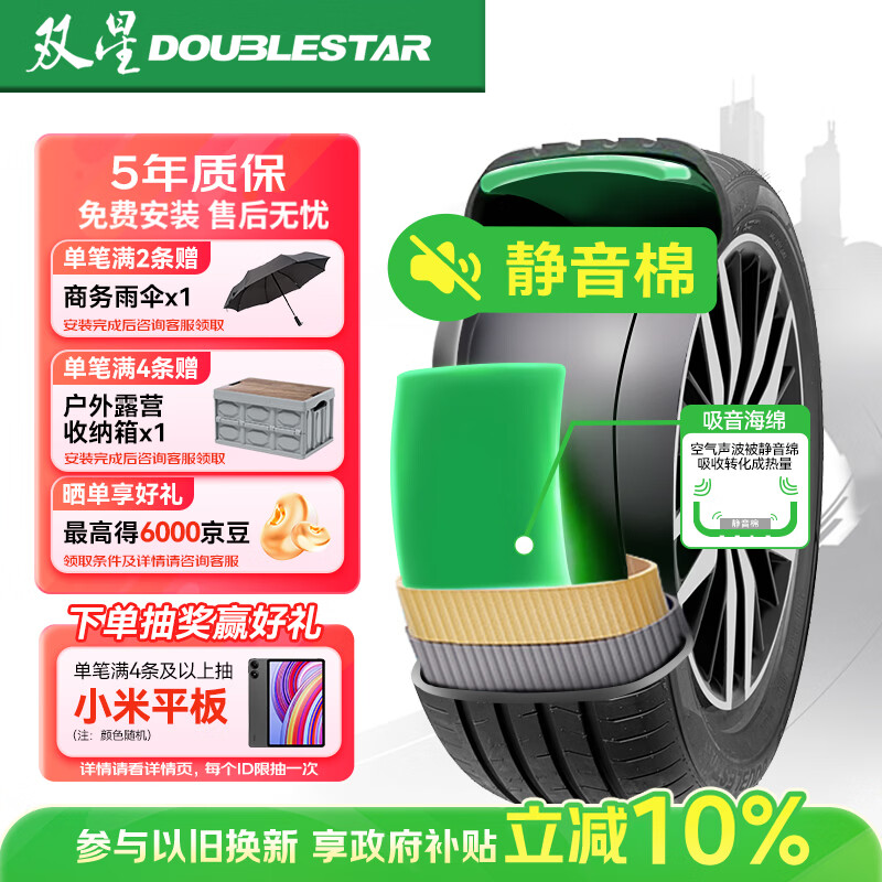 双星静音棉轮胎 255/50R20 109W HU909 原配奇瑞风云T11适配唐/理想L7