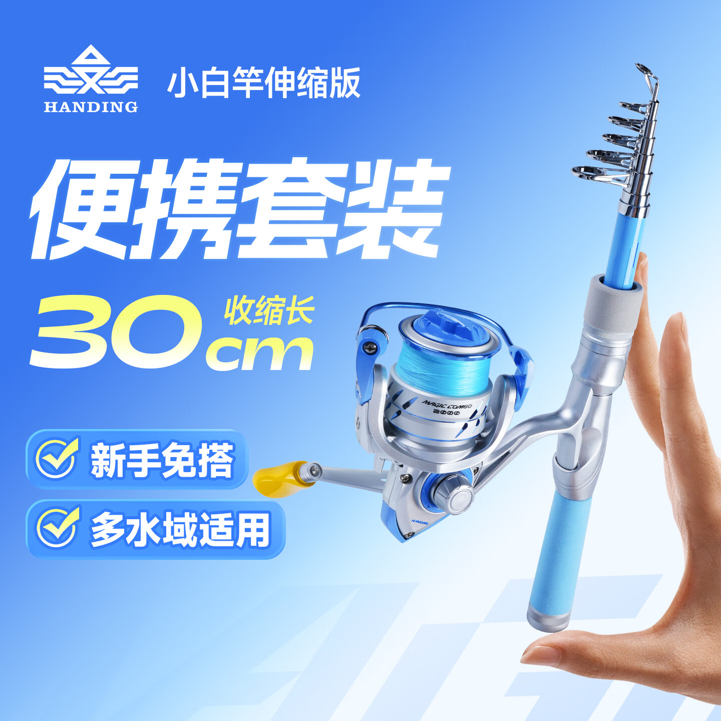 汉鼎伸缩路亚竿便携式超轻碳素远投海竿微物竿振出式路亚竿套装小白竿 1.45米 便携伸缩路亚竿套装【到手即钓】