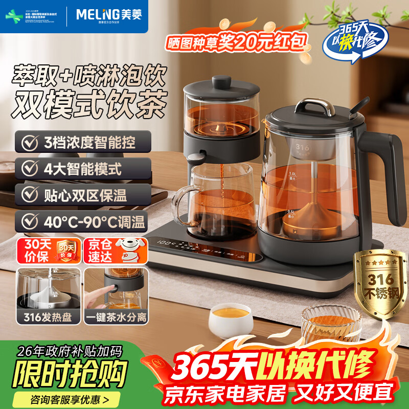 美菱（MeiLing）养生壶 萃茶机 办公家用蒸汽喷淋 煮茶壶 多功能泡茶烧水壶 保温电热水壶萃茶泡饮一体MJ-DE1036