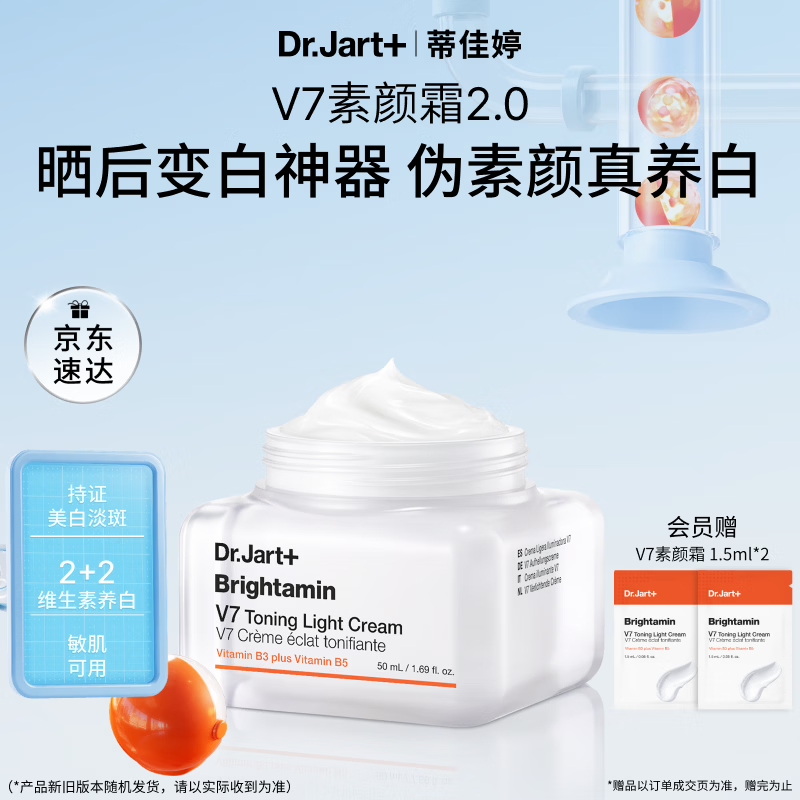 蒂佳婷（Dr.Jart）小橘灯素颜霜2.0 50ml 持证美白懒人遮瑕提亮三合一  生日礼物